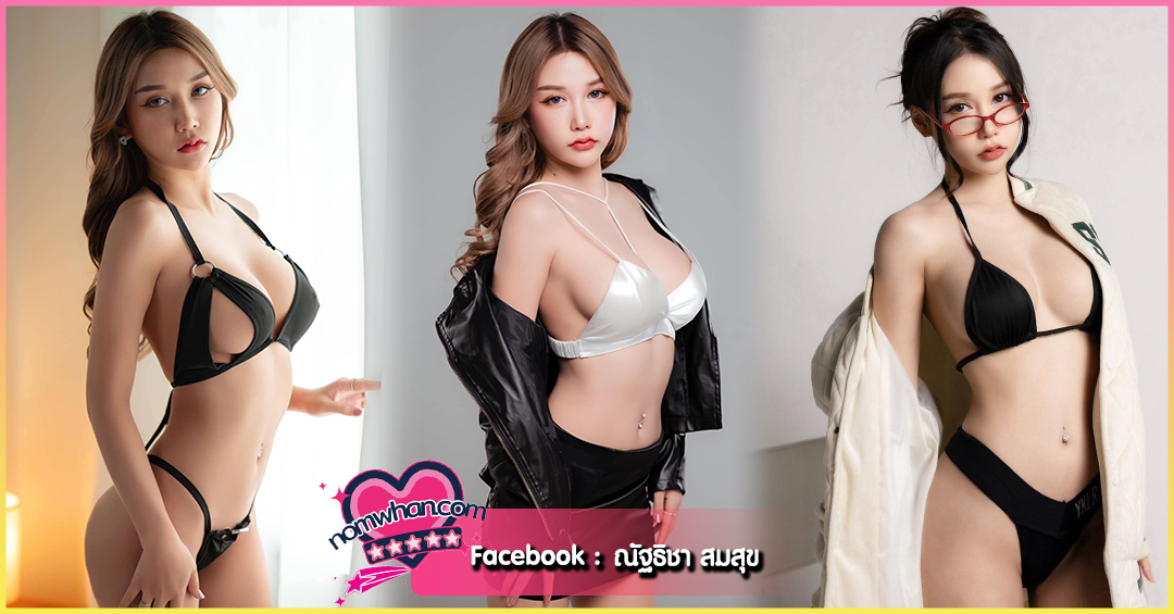 Arty natticha หรือ ณัฐธิชา สมสุข เน็ตไอดอล สาวสวย สายปาร์ตี้ ร้อนแรง ห้ามพลาด