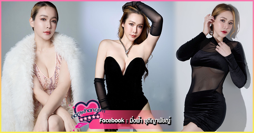 เปิดวาร์ป mingfah มิ่งฟ้า ชุติญาพัชญ์ นางแบบ สาวสวย หน้าคม เซ็กซี่ ห้ามพลาด