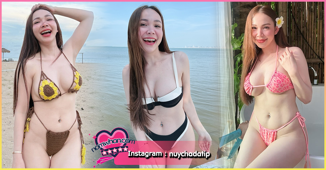 เปิดวาร์ป นุ้ย nuychadatip เน็ตไอดอล ดาว Tiktok ขาวออร่า ลีลาเด็ด